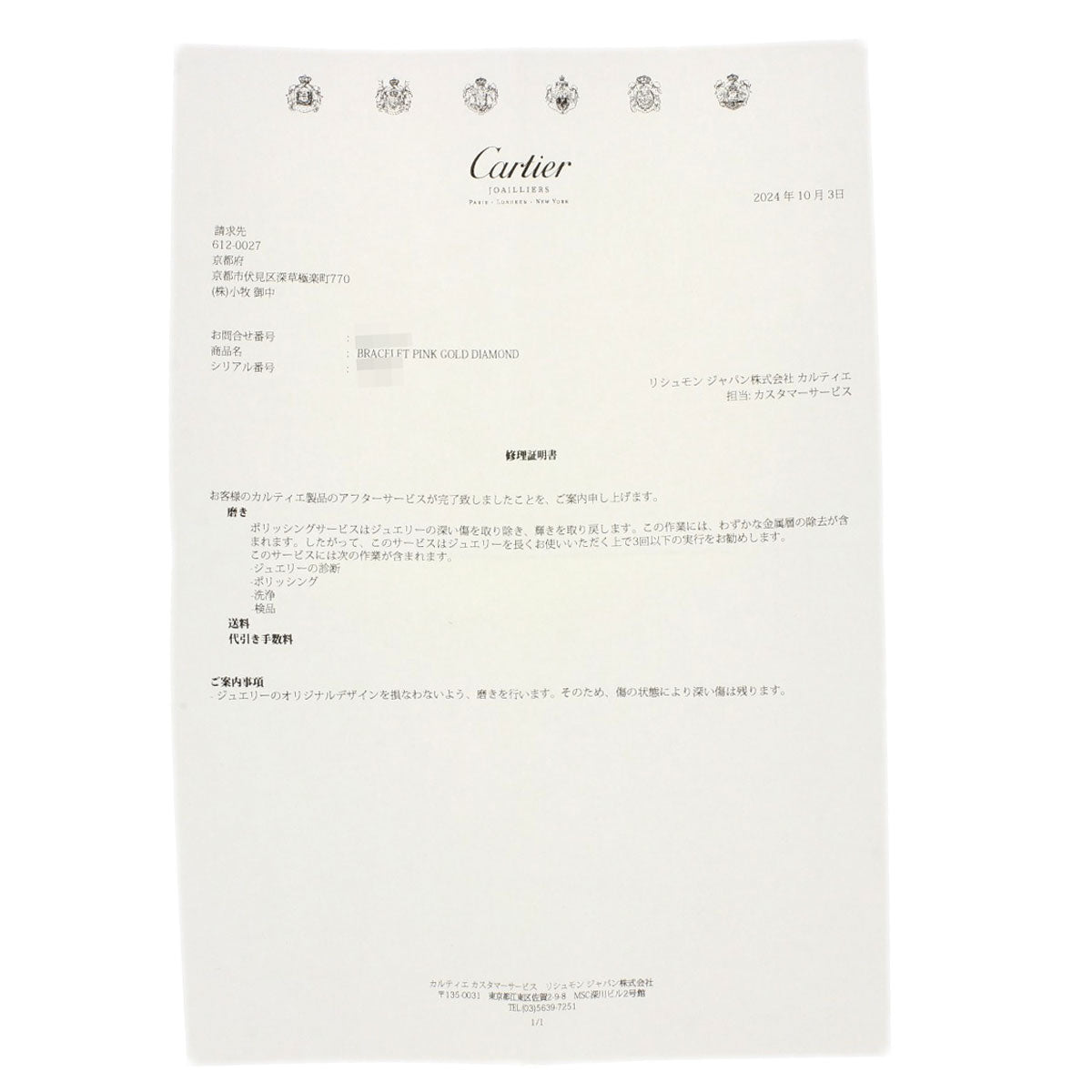 カルティエ ジュスト アン クル ダイヤモンド スモール #16 メーカーコンプリート ブレスレット K18ピンクゴールド レディース 【中古】【CARTIER】