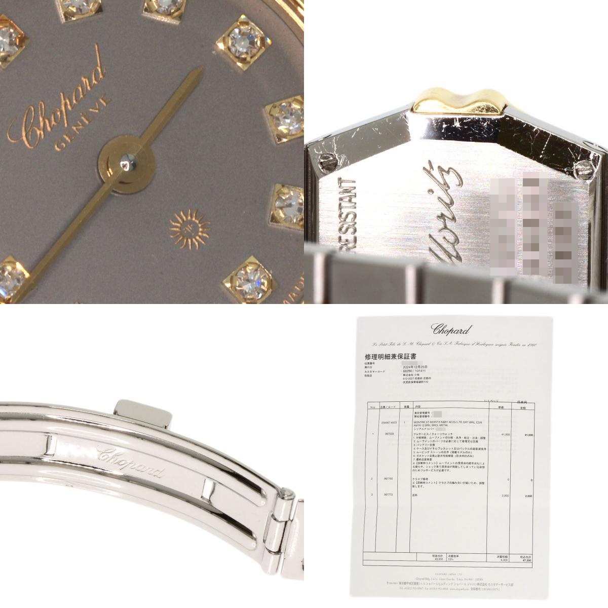Chopard St. Moritz 12P Diamond Watches 25/8067-11 Stainless Steel/Stainless Steel Ladies
