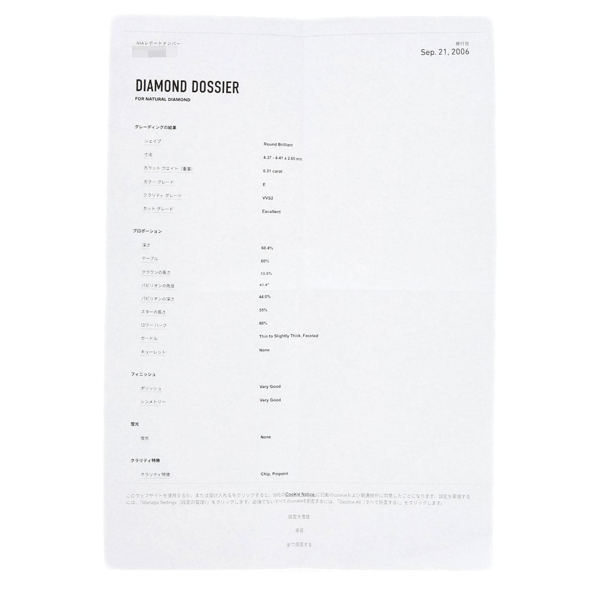 ショーメ トルサード ダイヤモンド リング・指輪 プラチナPT950 レディース 【中古】【Chaumet】