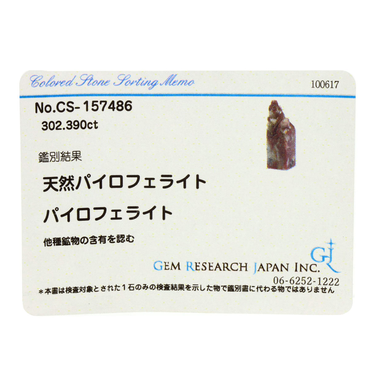 Seal Pyroferrite 60.4g　Ladies