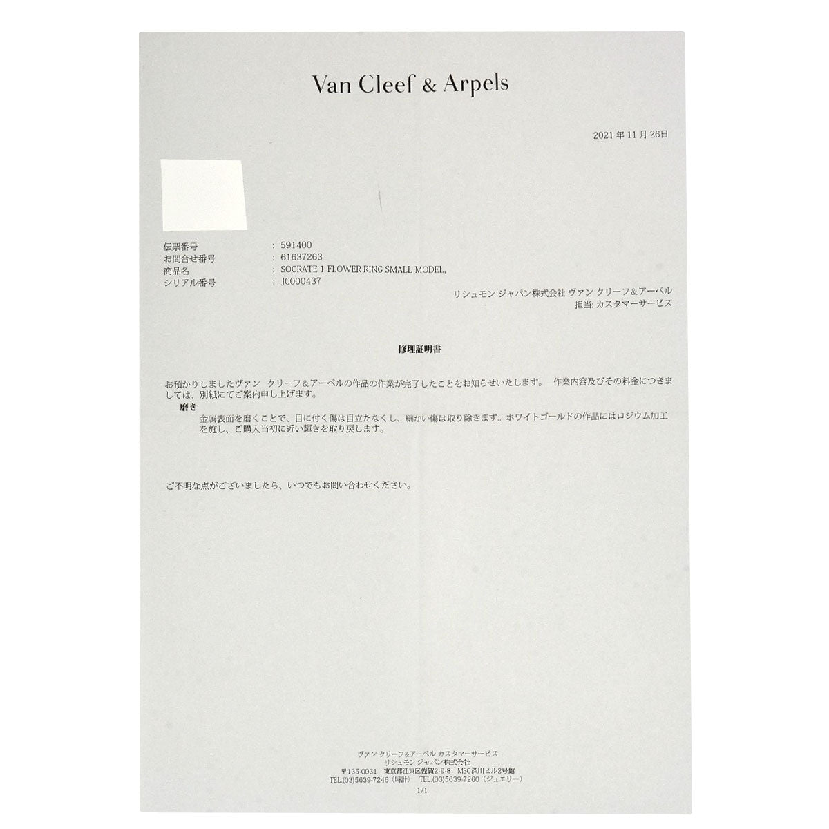 Van Cleef & Arpels Socrates Diamond #43 Ring K18 White Gold Ladies [Used]