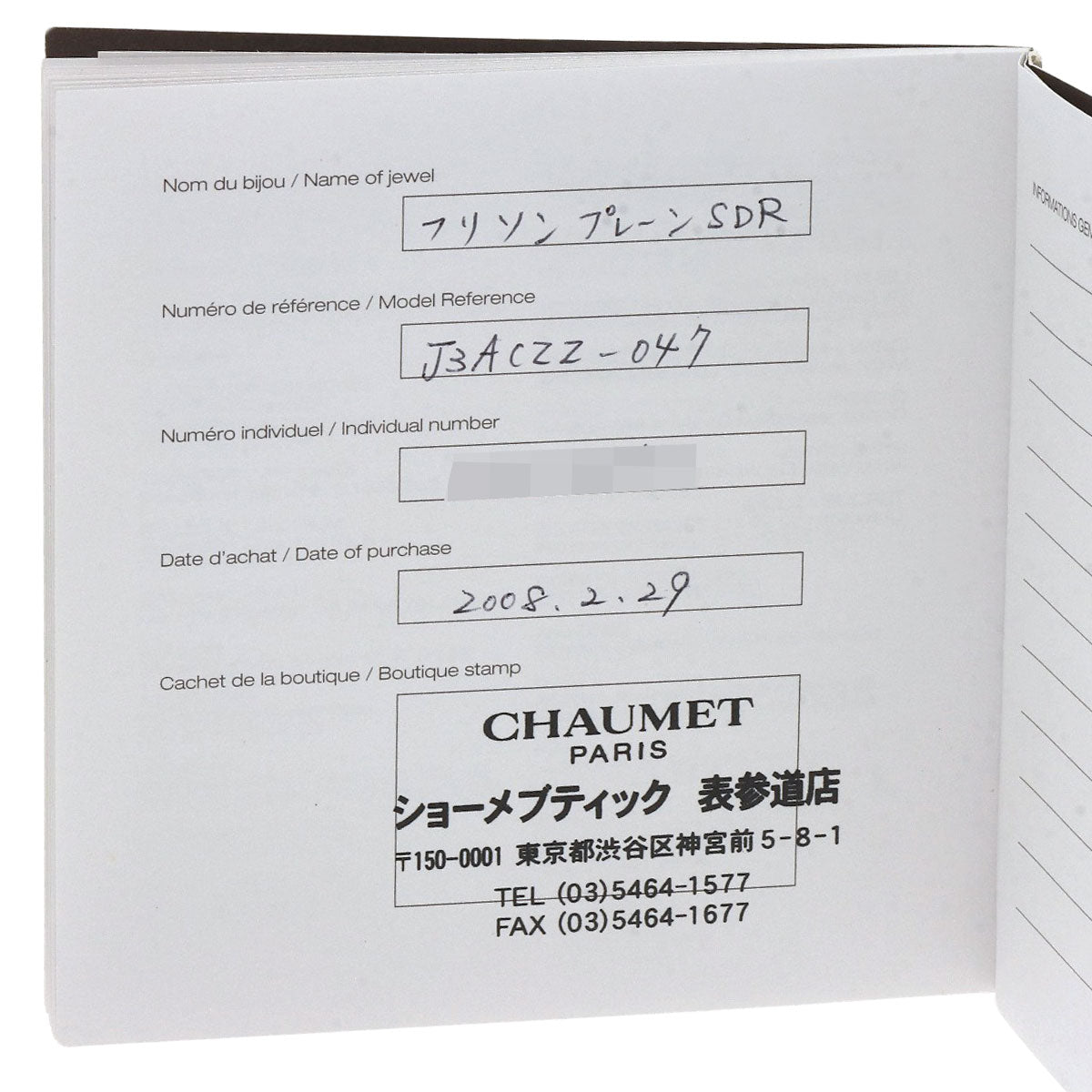 Chaumet Frisson Solitaire Diamond Ring Platinum PT950 Ladies [Used]