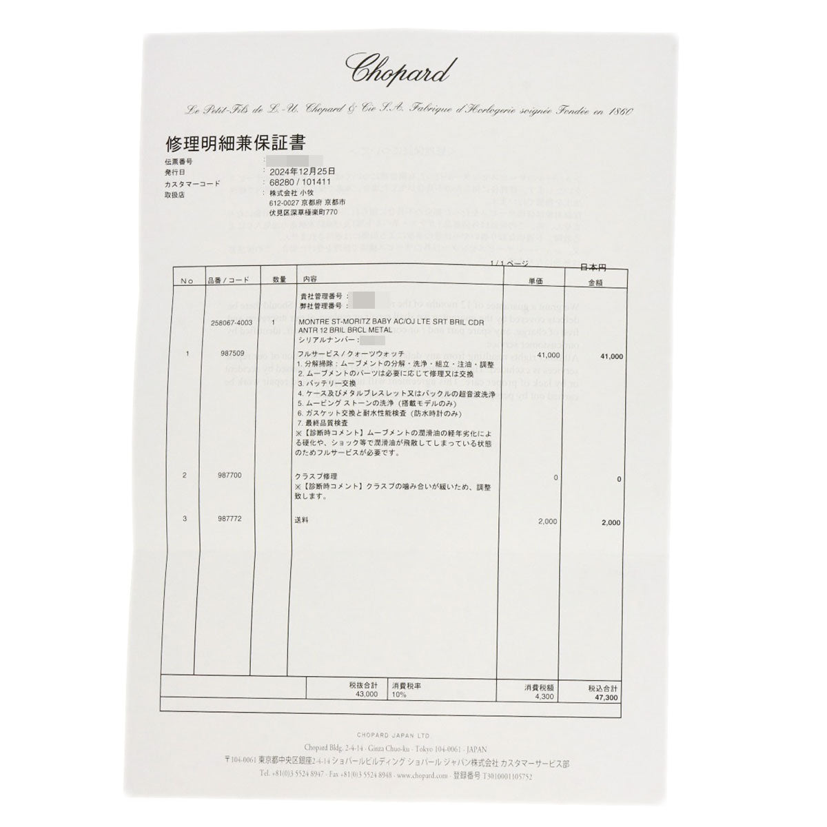 Chopard St. Moritz 12P Diamond Watches 25/8067-11 Stainless Steel/Stainless Steel Ladies