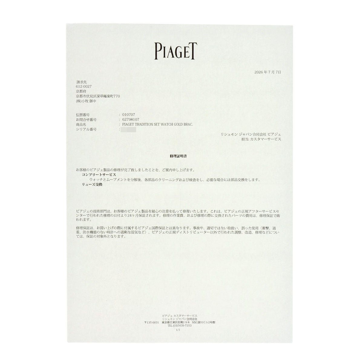PIAGET Tradition 12P Diamond Watches 9066D23 K18 White Gold/K18 White Gold mens