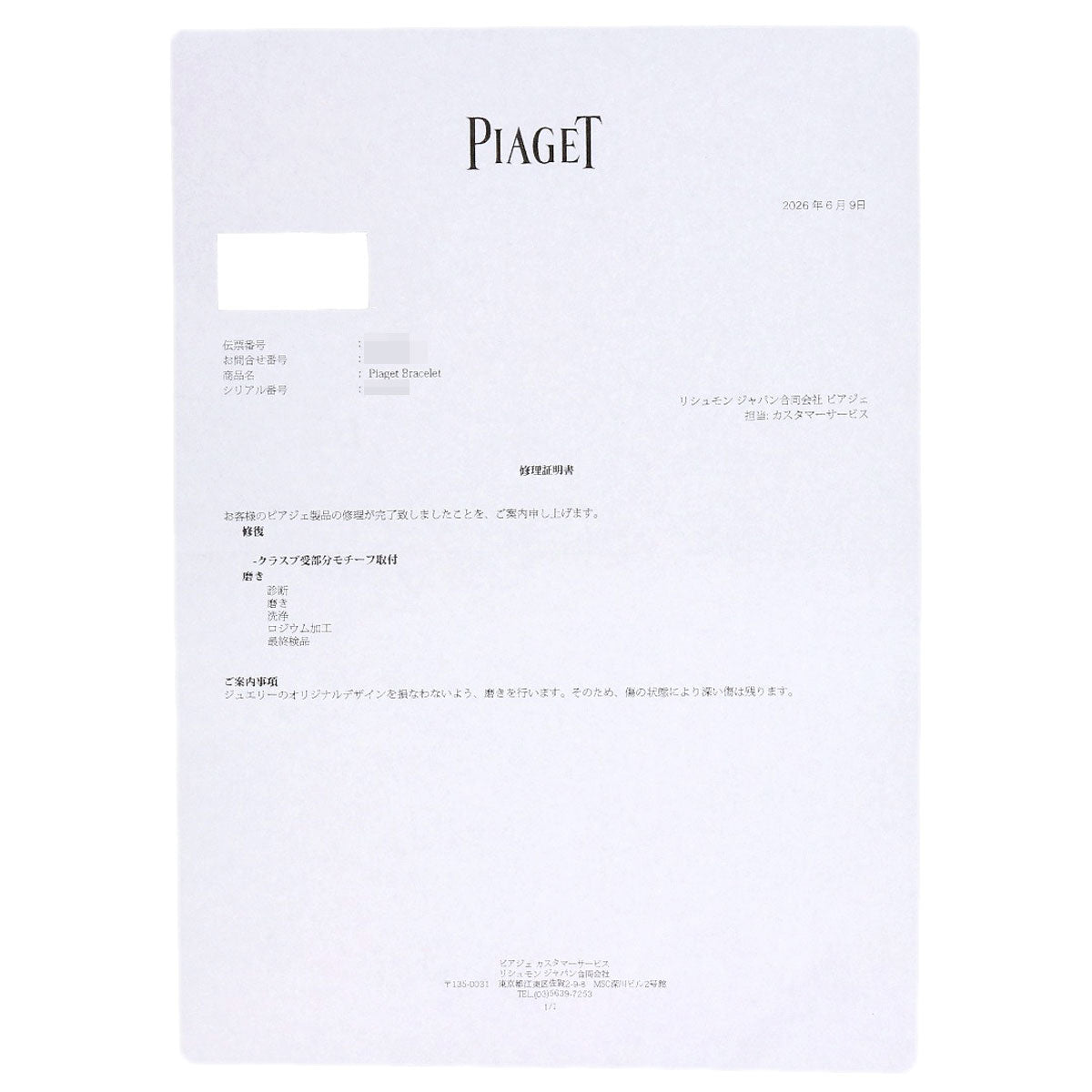PIAGET Rose Full Diamond #17 Bracelet K18 White Gold Ladies [Used]