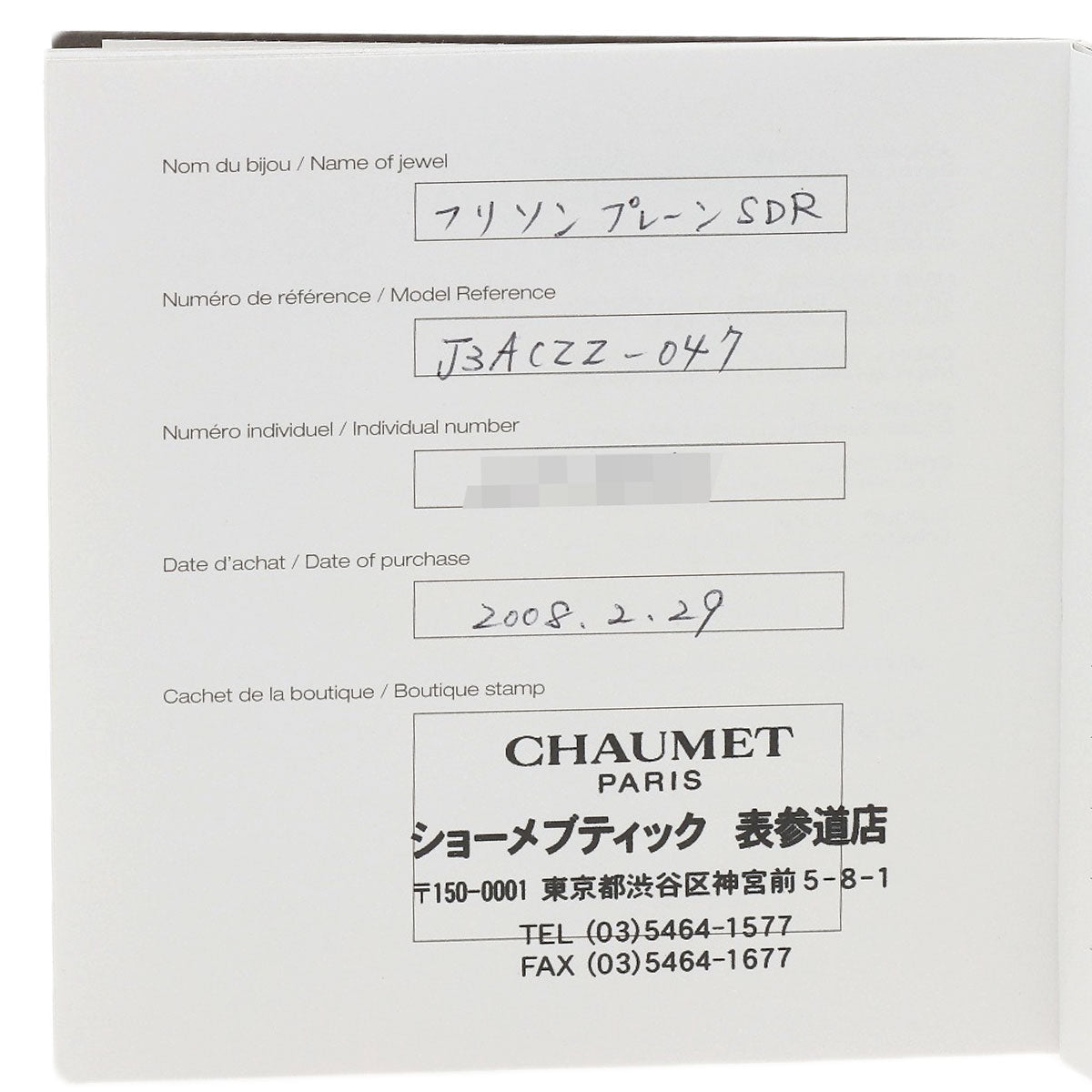 Chaumet Diamond Ring Platinum PT950 Ladies [Used]